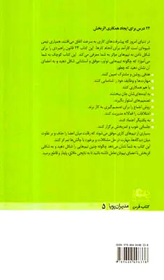 مدیران پویا جلد پنجم کار تیمی
